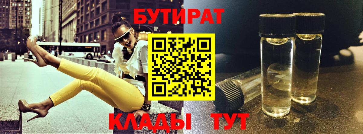 БУТИРАТ BDO 33%  Вход с VPN  Кудрово 