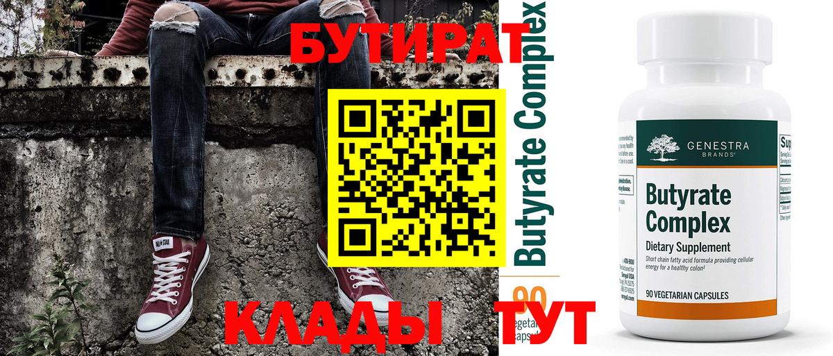 Бутират бутандиол Кудрово
