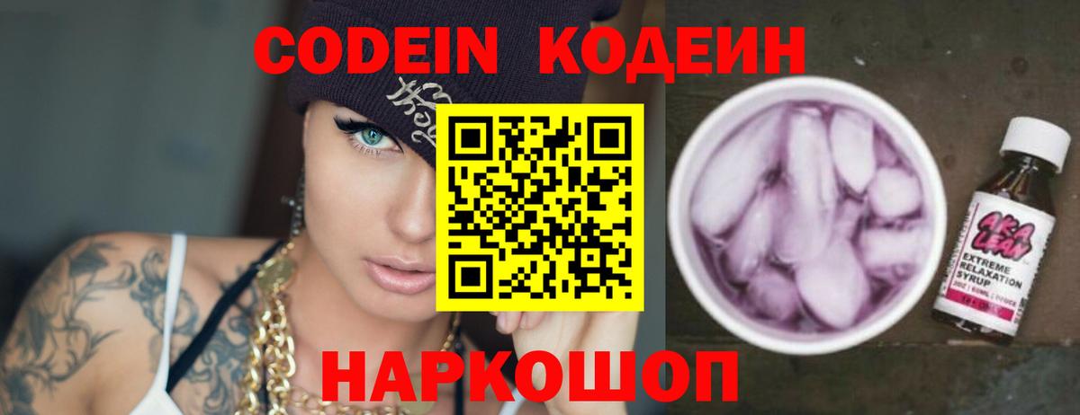 Кудрово  Кодеиновый сироп Lean напиток Lean (лин)  Вход с VPN  Кодеин Purple Drank 