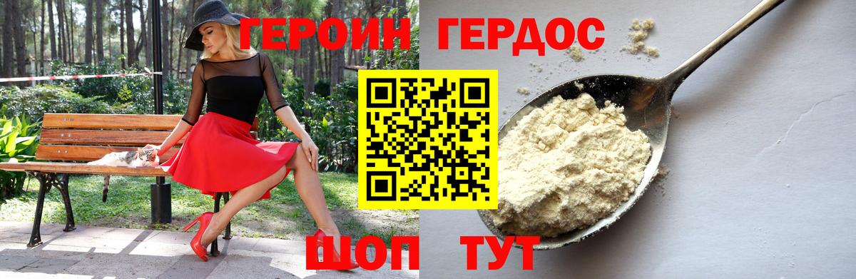 ГЕРОИН белый Кудрово