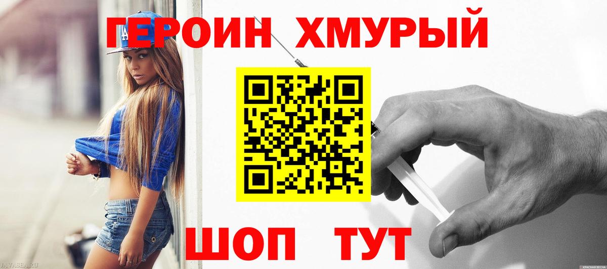 Героин  Вход с VPN  Кудрово  Героин гречка 