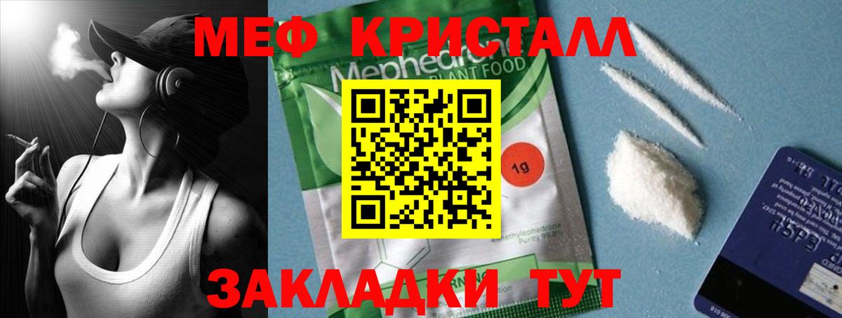 Меф мяу мяу кристаллы Кудрово