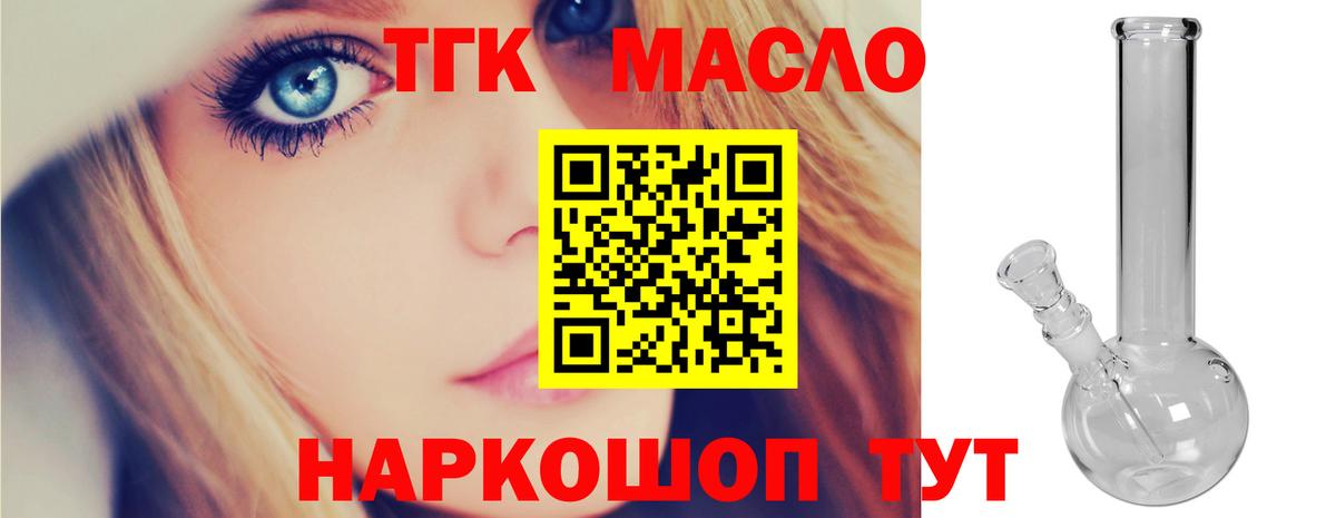 ТГК THC oil Кудрово